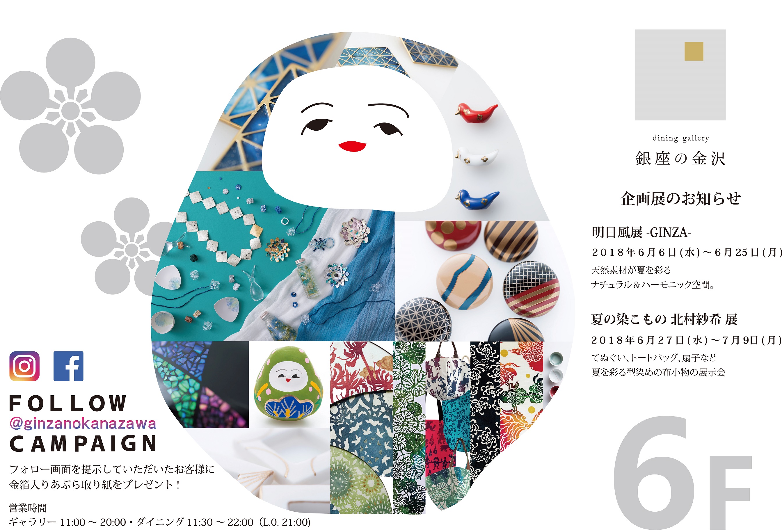 dining gallery 銀座の金沢