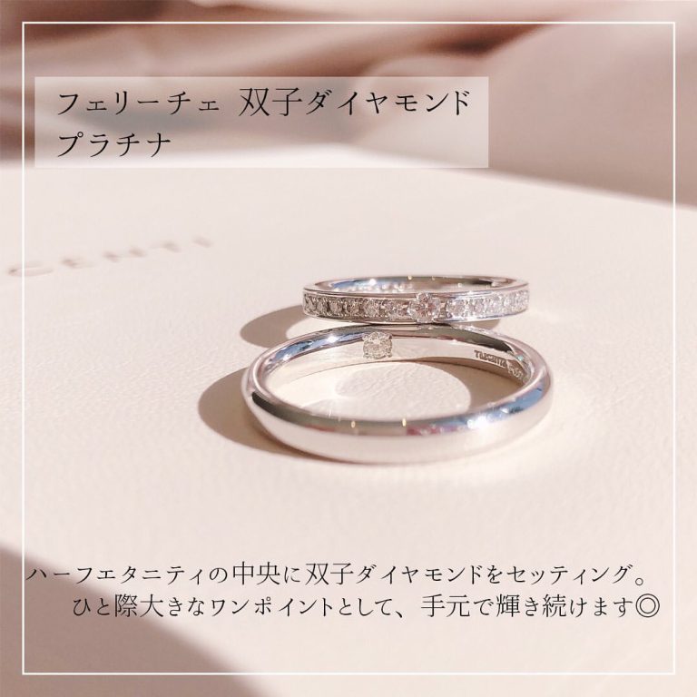 双子ダイヤモンド®︎をセッティングした結婚指輪【デザイン紹介 